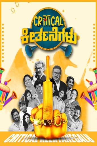 Poster of Critical Keertanegalu