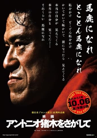 Poster of In Search of Antonio Inoki