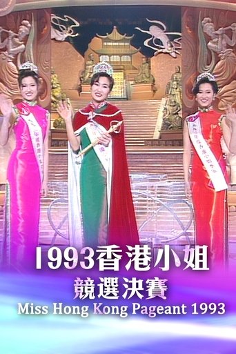 Miss Hong Kong Pageant - Season 21 Portrait for Miss Hong Kong Pageant - Season 21