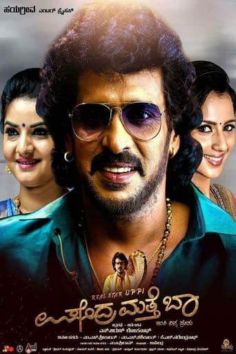 Poster of Upendra Matte Baa