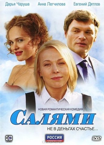 Poster of Salami
