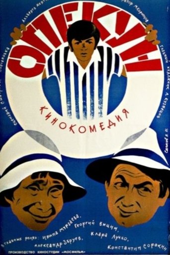 Poster of The Guardian