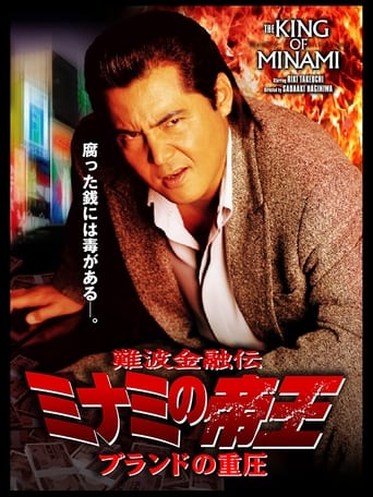 Poster of The King of Minami 34