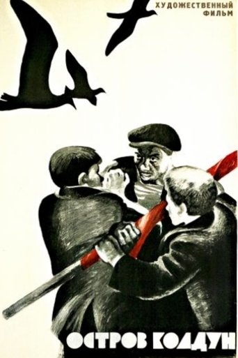 Poster of Sorcerer Island