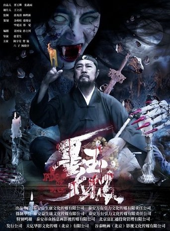Poster of Jade of Tai Chi
