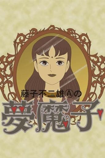 Poster of Fujiko Fujio A's Mumako