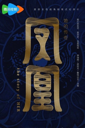 Poster of 凤凰：她的传奇