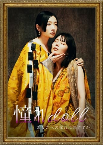 Poster of Akogare doll