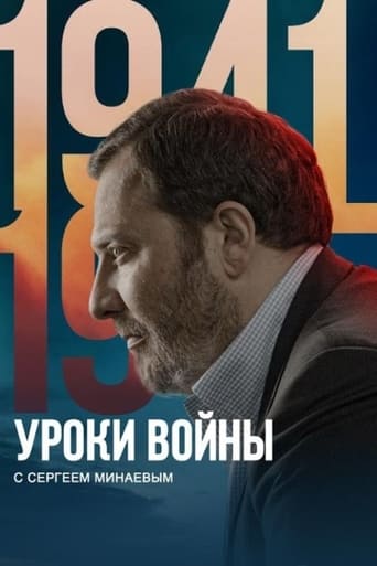 Poster of Lessons from the War with Sergey Minaev