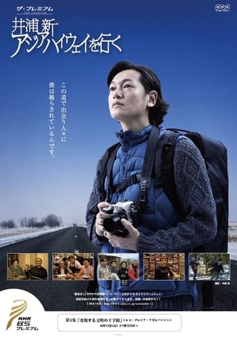 Poster of アジアハイウェイを行く