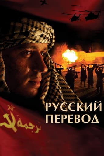 Poster of Русский перевод