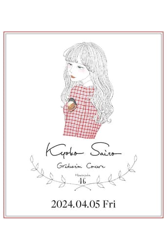 Poster of Kyoko Saito Graduation Concert