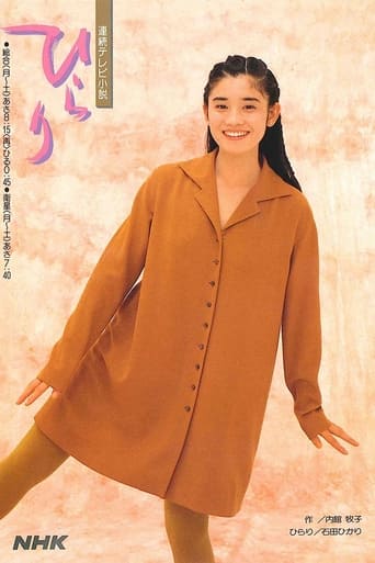 Poster of Hirari