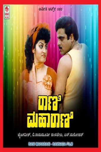 Poster of Rani Maharani