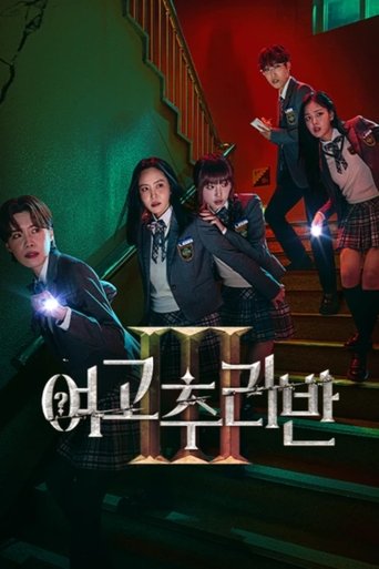 Portrait for High School Mystery Club - Season 3