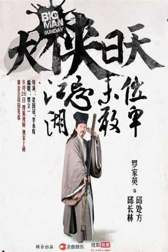 Portrait for 大侠日天 - Season 1