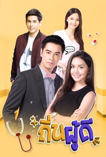 Poster of Tin Poodee