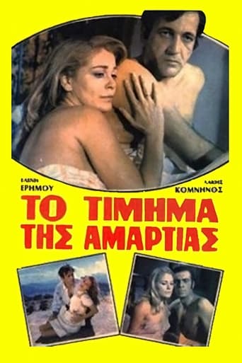 Poster of Φλογισμένη Σάρκα