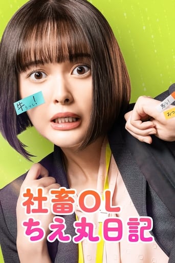 Poster of Corporate Office Lady Chie Maru Diary