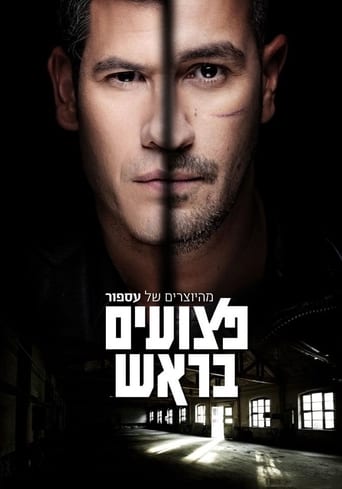 Poster of פצועים בראש