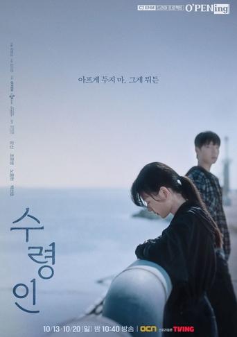 Poster of tvN O'PENing: Recipient