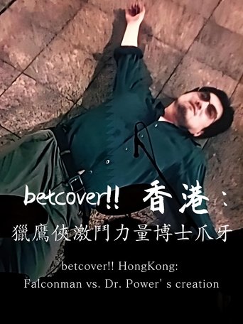 Poster of betcover!! HongKong: Falconman vs. Dr. Power' s creation