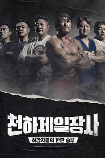 Poster of The Strongest Man in the World