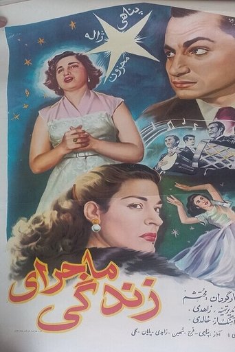 Poster of The Story of Life