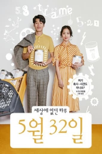 Poster of 세상에 없던 하루, 5월 32일