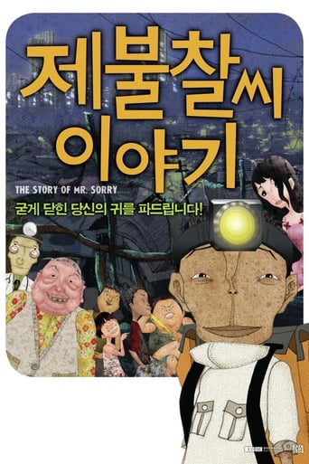 Poster of The Story of Mr. Sorry