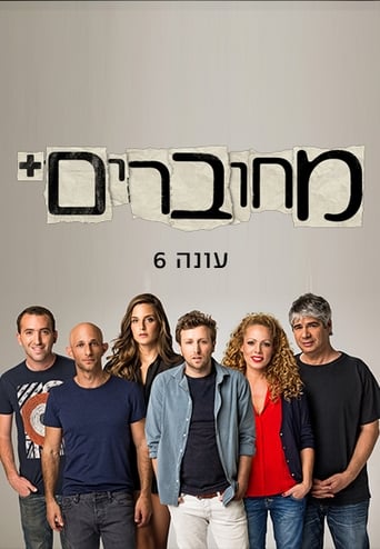 Portrait for מחוברים - Season 6