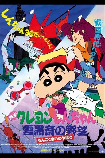 Poster of Crayon Shin-chan: Unkokusai's Ambition