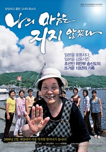 Poster of 나의 마음은 지지 않았다