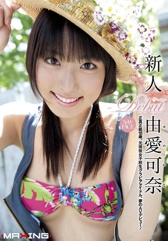 Kana Yume Rookie Poster of Kana Yume Rookie