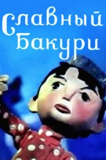 Poster of Great Bakuri