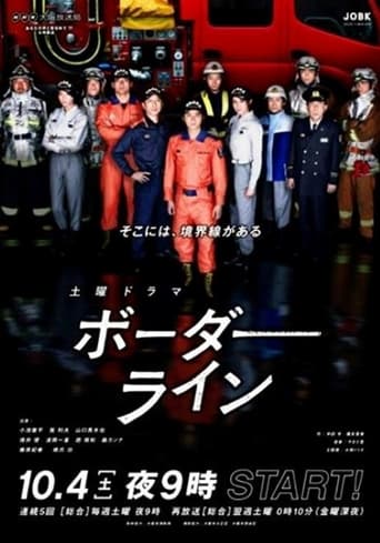 Poster of ボーダーライン