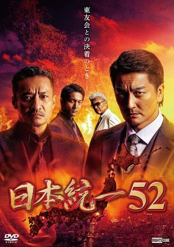 Poster of Unification of Japan 52