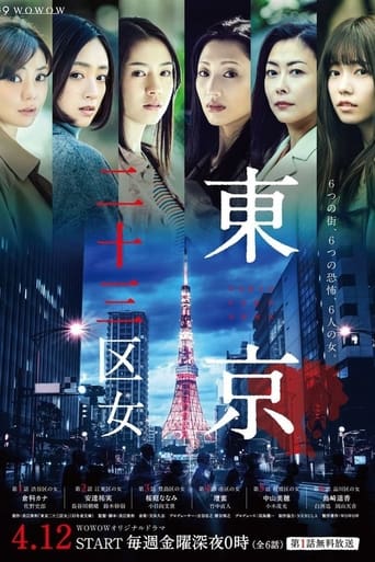 Portrait for Tokyo 23-ku Onna - Season 1