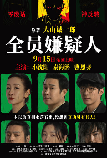 Poster of All Suspects