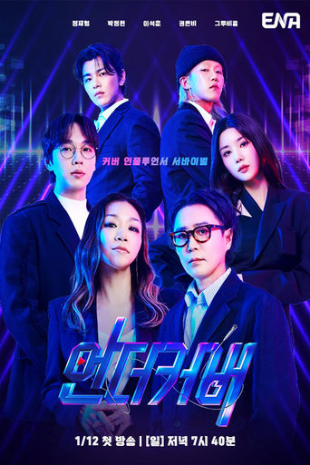 Poster of 언더커버