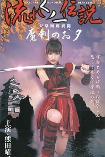 Poster of Legend of the Flowing Kunoichi Amakusa Shiro Stories ~Demon Sword Evening~