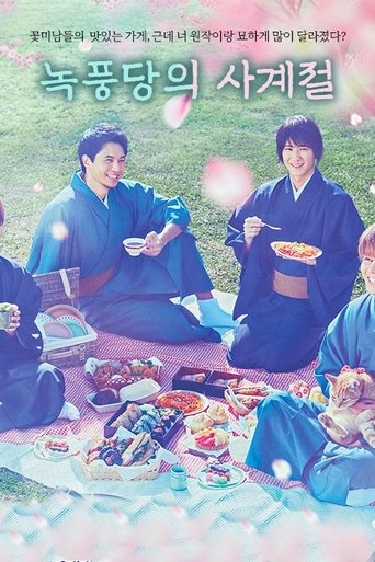 Portrait for Rokuhoudou Colorful Days - Season 1