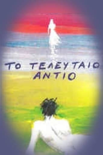 Poster of To teleftaio antio