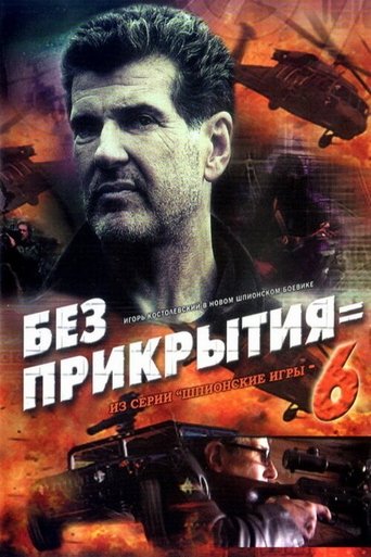 Poster of Spy Games: Without Cover