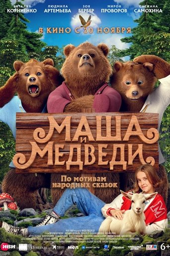 Poster of Masha and the Bears