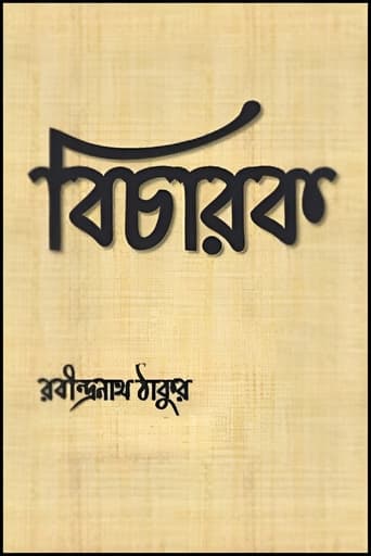 Poster of Bicharak