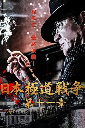 Poster of Japan Gangster War Chapter 11