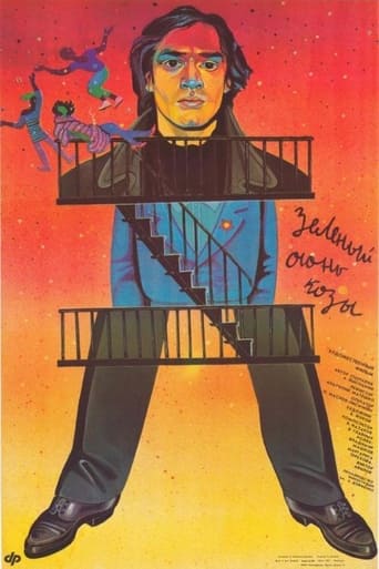 Poster of Зелёный огонь козы