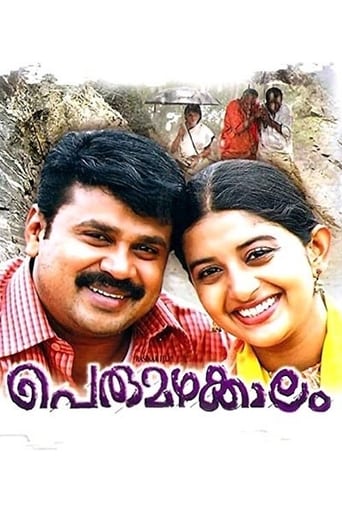 Poster of Perumazhakkalam