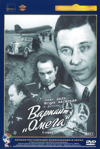 Poster of Вариант «Омега»